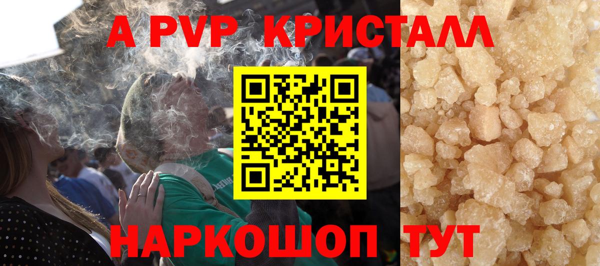 A PVP Соль  Вход с VPN  где можно купить наркотик  А ПВП СК КРИС  Майкоп 