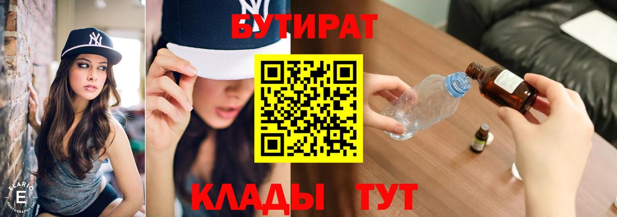 Майкоп  БУТИРАТ 1.4BDO  Вход с VPN 