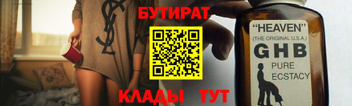 БУТИРАТ буратино Майкоп