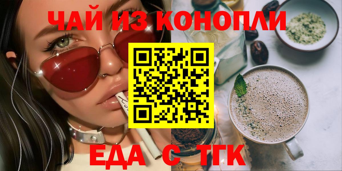 Еда ТГК конопля Майкоп
