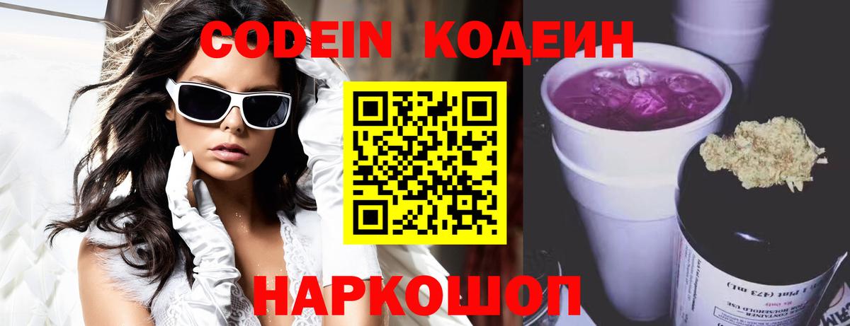 Codein Purple Drank Майкоп