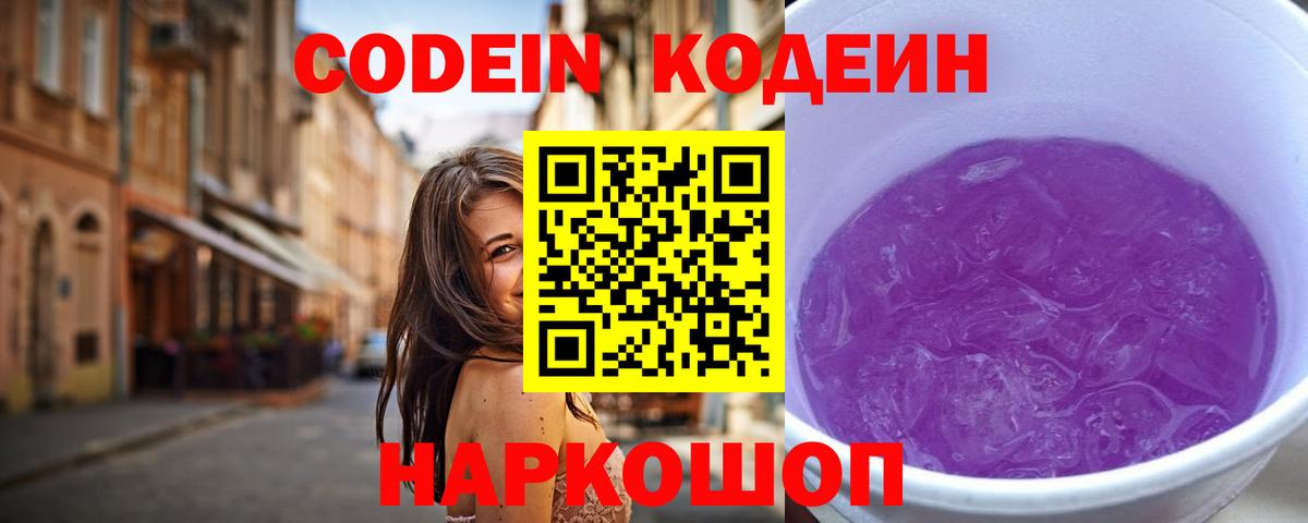 Codein Purple Drank  Вход с VPN  Майкоп  Codein Purple Drank 