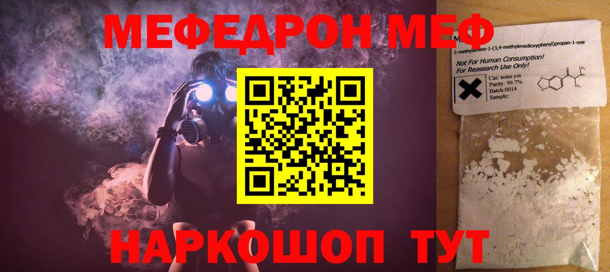 МЯУ-МЯУ мука  Вход с VPN  МЕФ mephedrone  Майкоп 